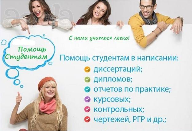 Помощь студенту