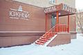 Апарт гостиница Барнаула с уборкой каждый день