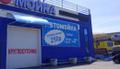 Арендный бизнес на красной линии (автокомплекс)