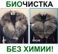 Чистка вещей экологически чистыми препаратами